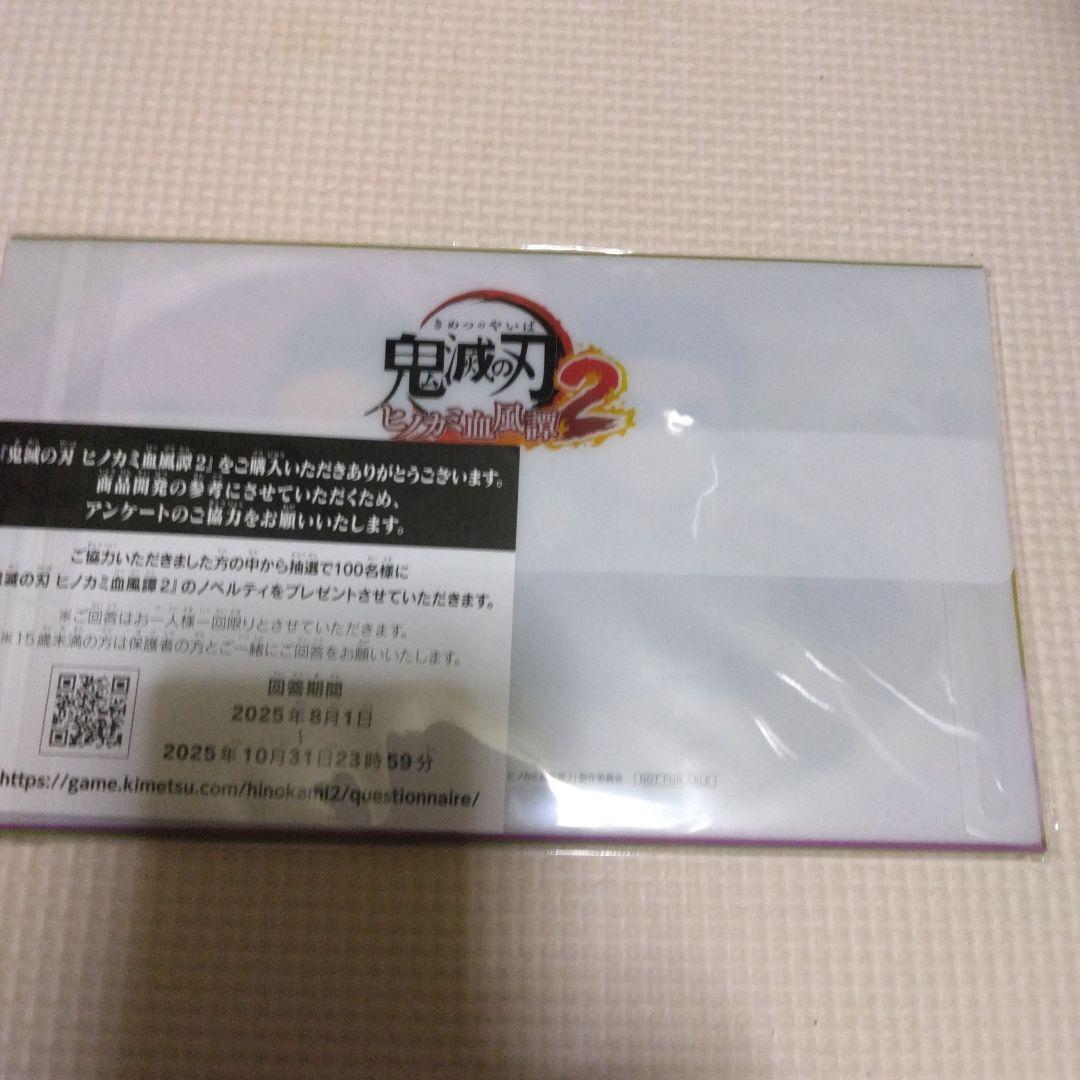 ラ*テ様 Switch 鬼滅の刃 ヒノカミ血風譚2 通常版　新品未開封特典付き