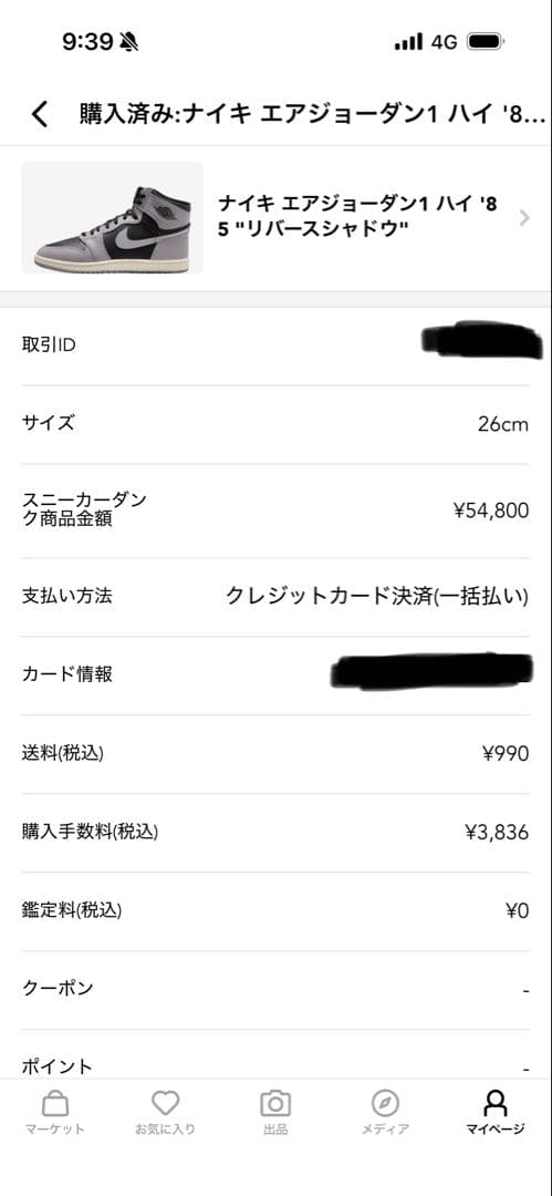 ナイキ　AJ1 リバースシャドウ