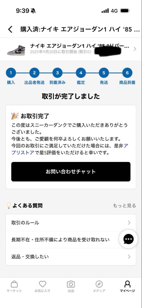 ナイキ　AJ1 リバースシャドウ