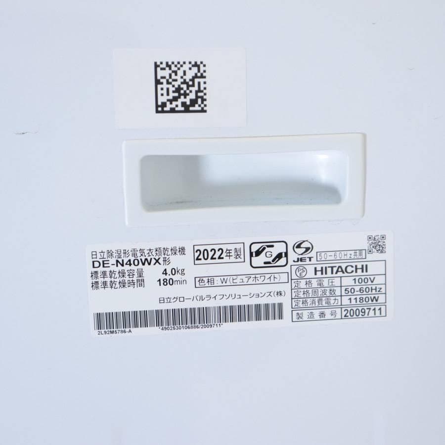 22年製 動作品 日立 4.0kg 衣類乾燥機 DE-N40WX 取扱説明書付き