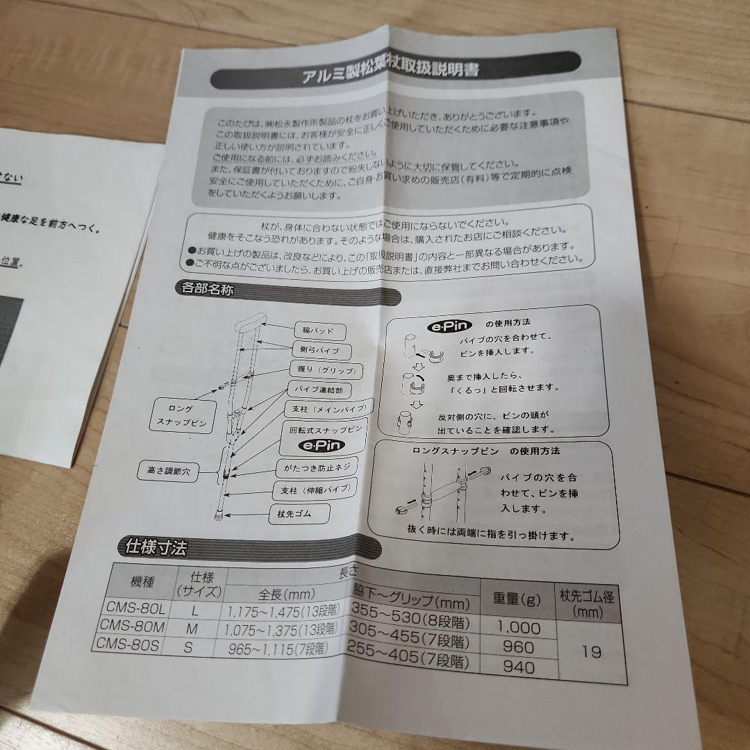 黒い松葉杖 2本 調整可能　アルミ　M　　CMS-80M