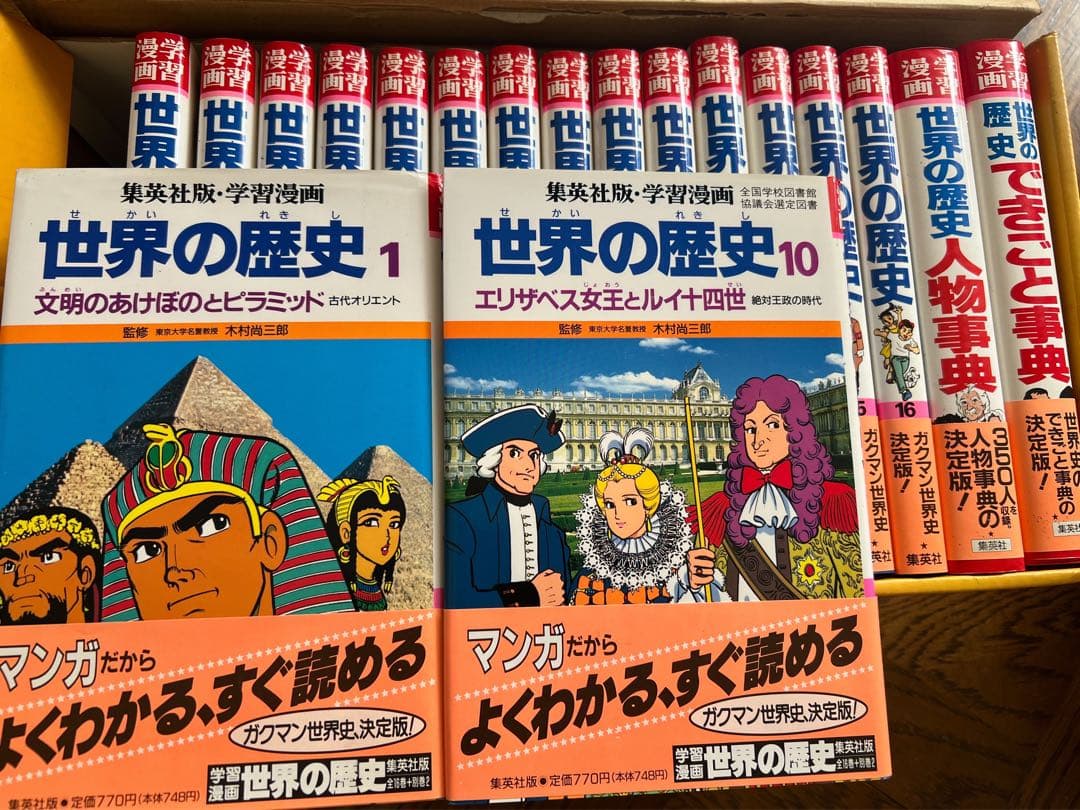 世界の歴史