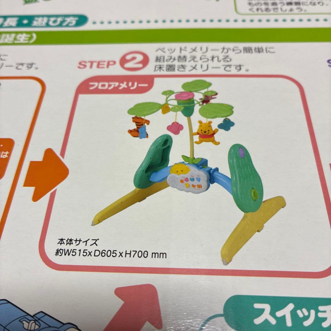 【美品】　くまのプーさん えらべる回転 6WAYジムにへんしんメリー　プーメリー