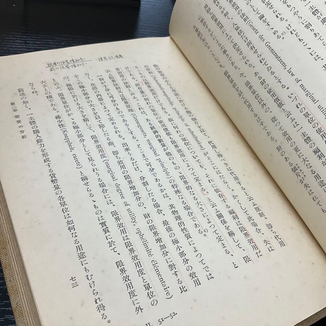 經濟原論　高田保馬　日本評論社