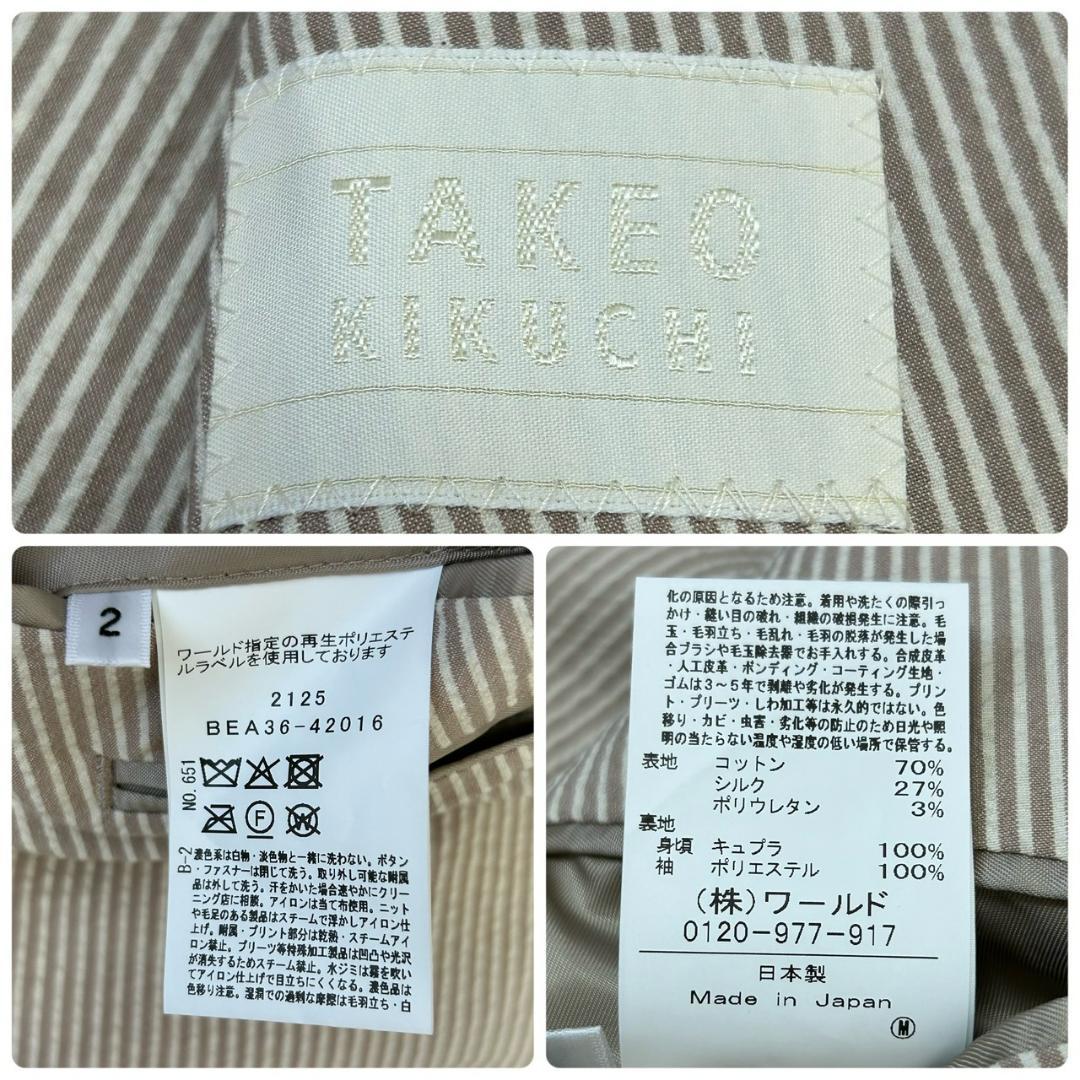 美品 タケオキクチ シルク混 シアサッカー ダブル ジャケット 2 M ベージュ
