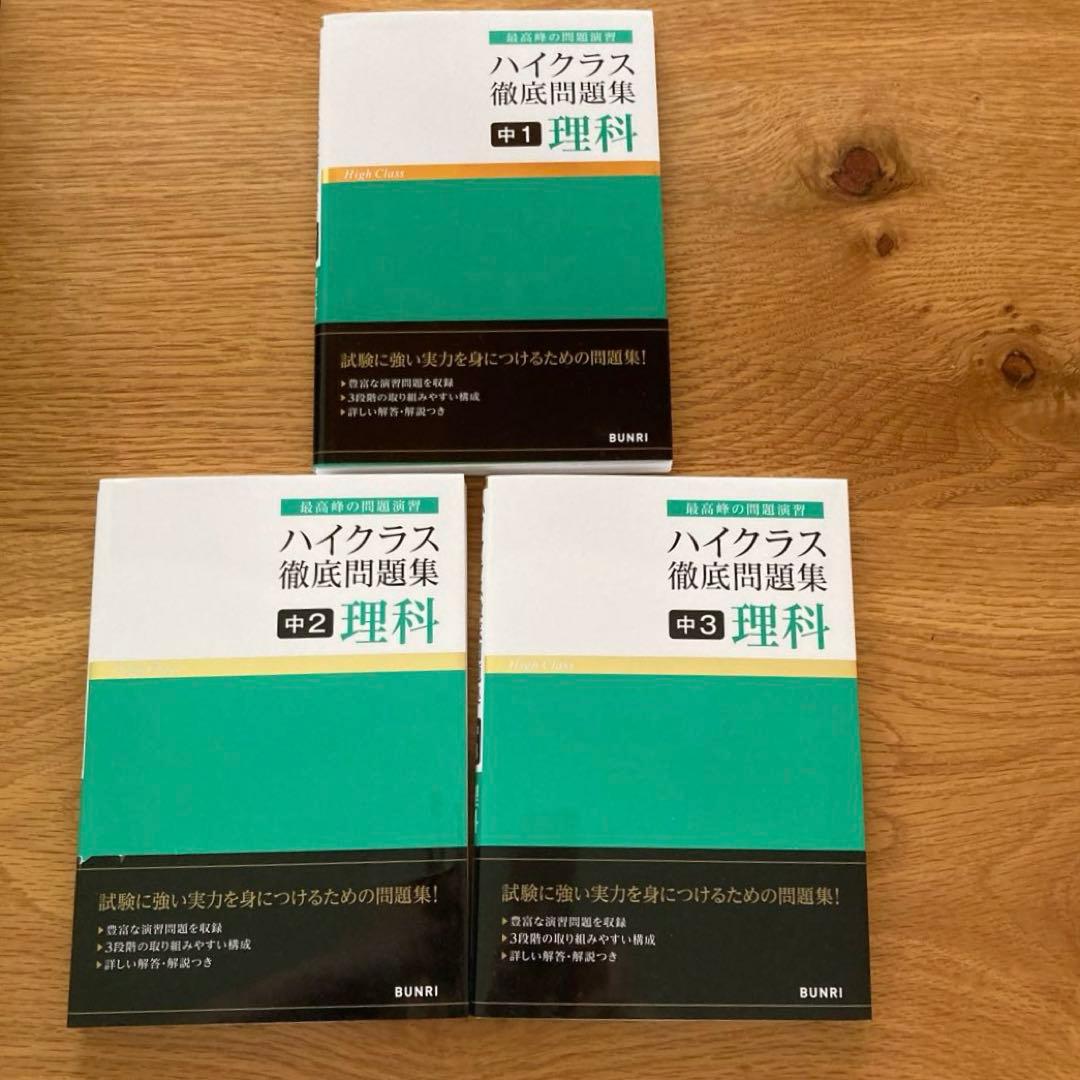 ハイクラス徹底問題集　14冊セット