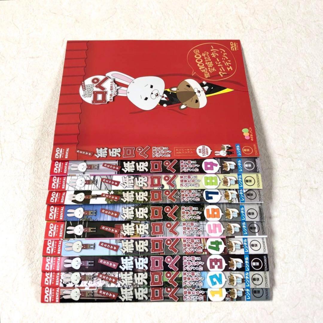 紙兎ロペ + アニバーサリー 全10巻 DVDレンタル落ち