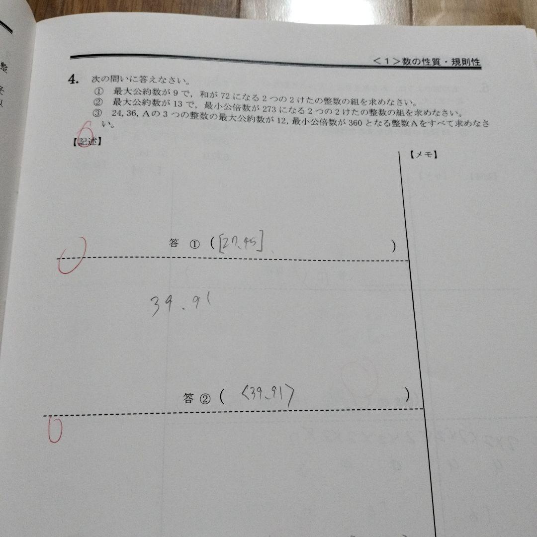 NN慶應義塾普通部 前期テキスト6回分セット(算数、理科、社会)