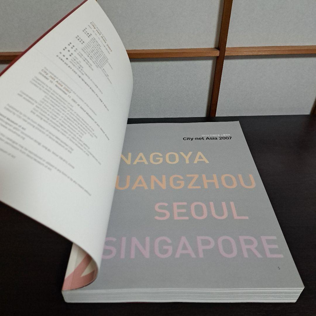 アート・デザイン・音楽 City_net Asia 2007 Seoul Museum of Art