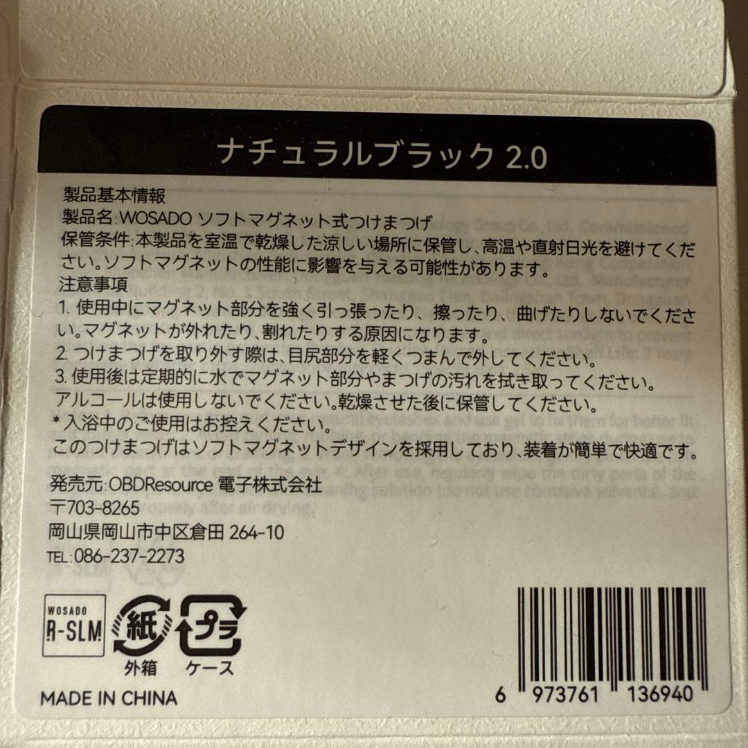 WOSADO ナチュラルブラック プラス版 マグネット式 つけまつげ ウォサド
