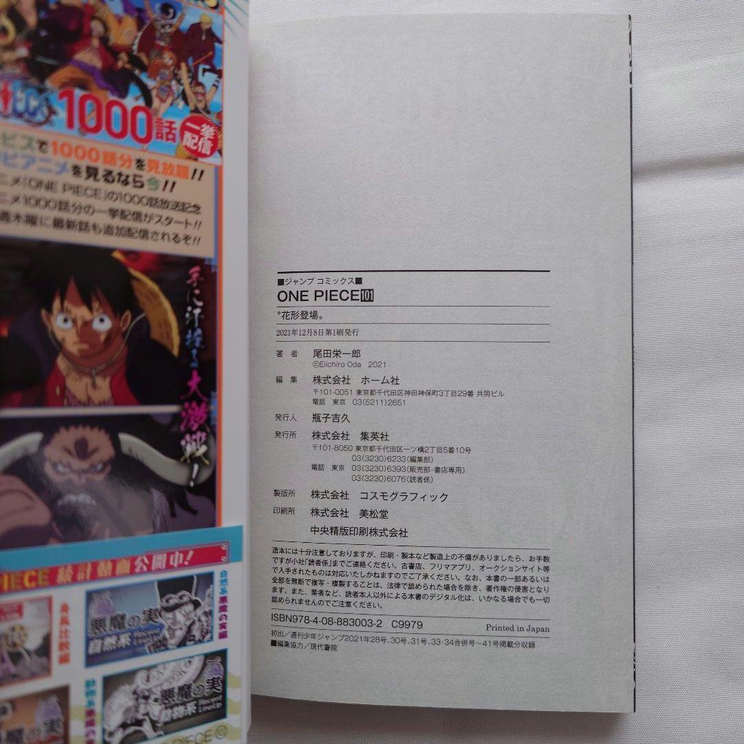 ワンピース　101巻　6冊セット　初版　帯付き　ジャンコミScoop!!付