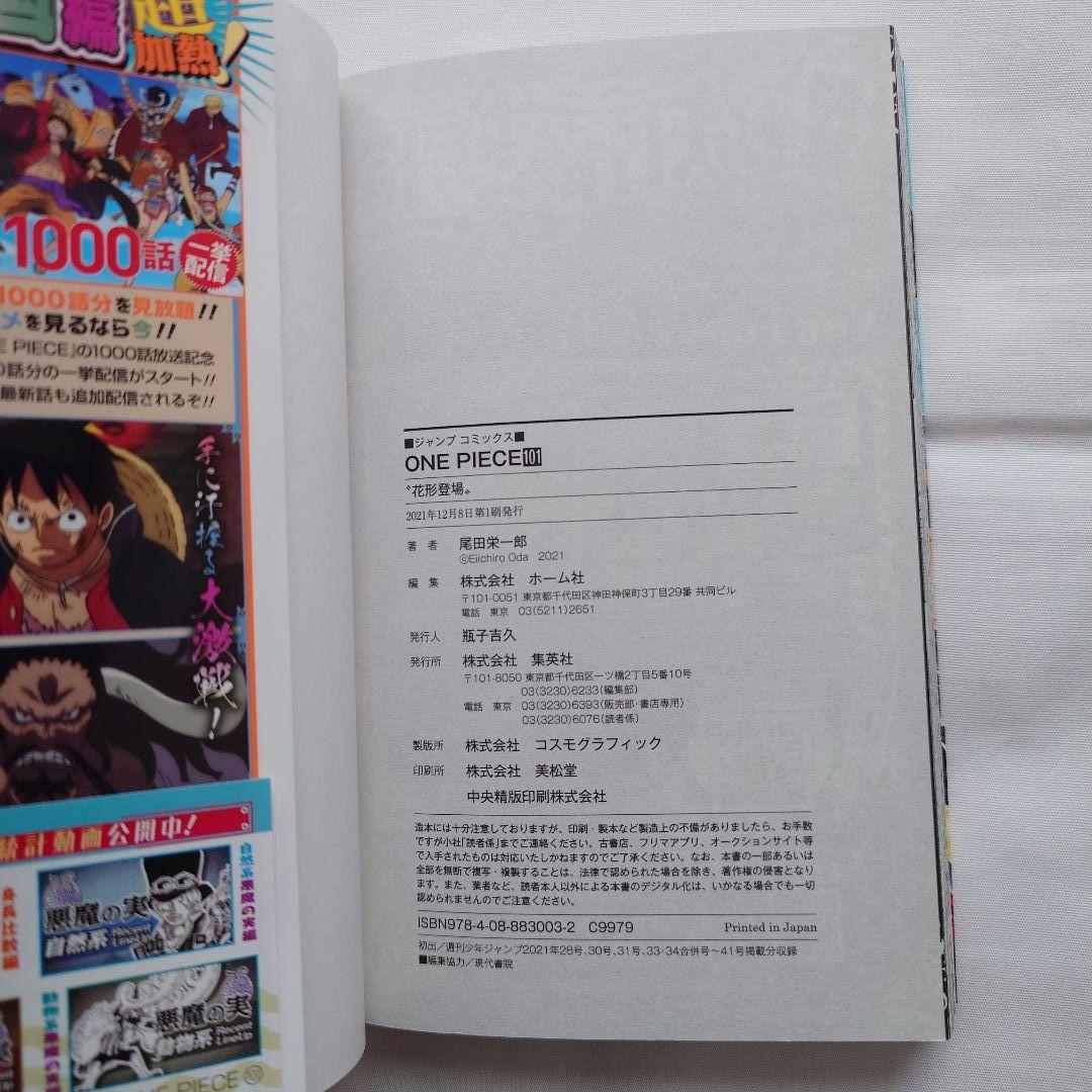 ワンピース　101巻　6冊セット　初版　帯付き　ジャンコミScoop!!付