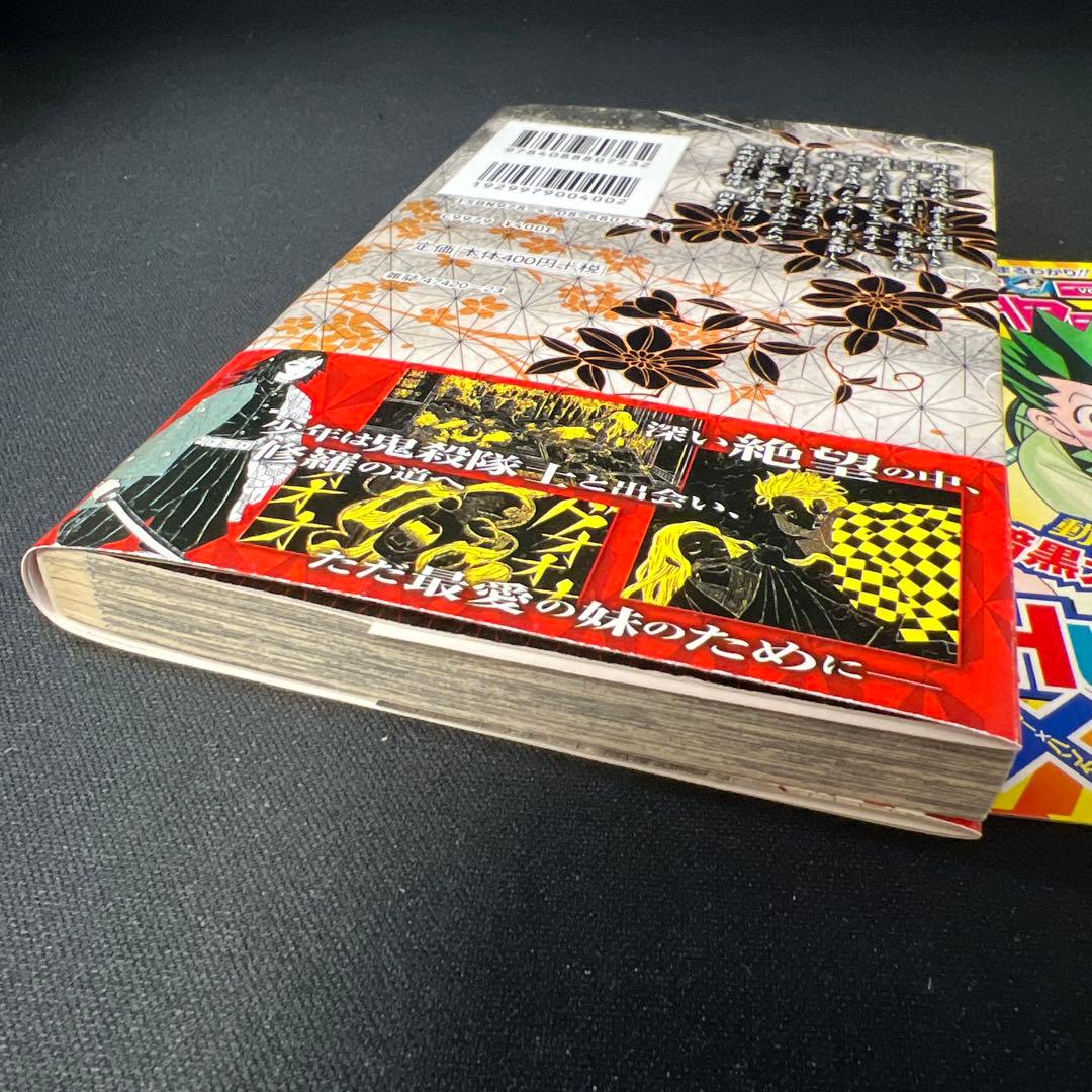 鬼滅の刃 1巻 初版 帯付き ジャンパラ付き 希少