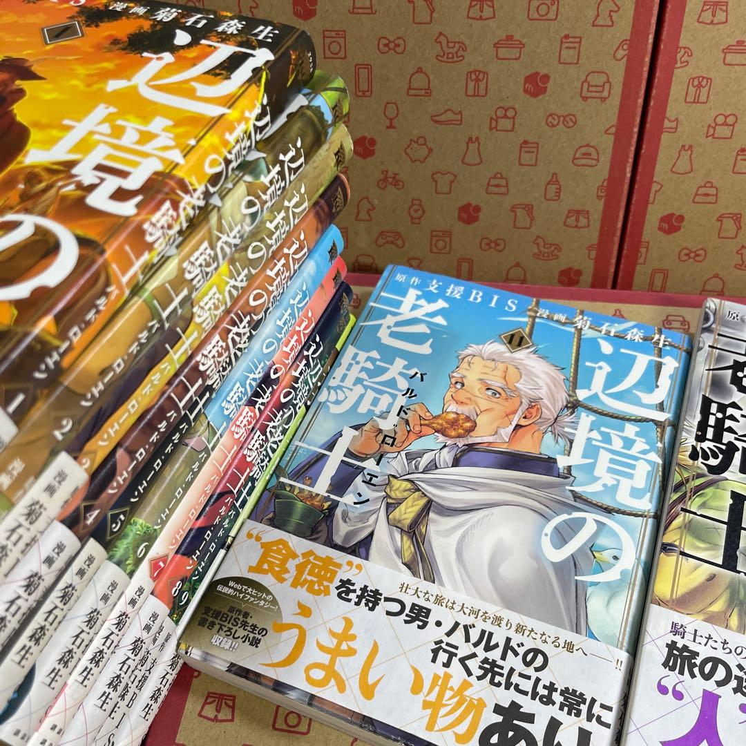 辺境の老騎士 バルド・ローエン1〜12