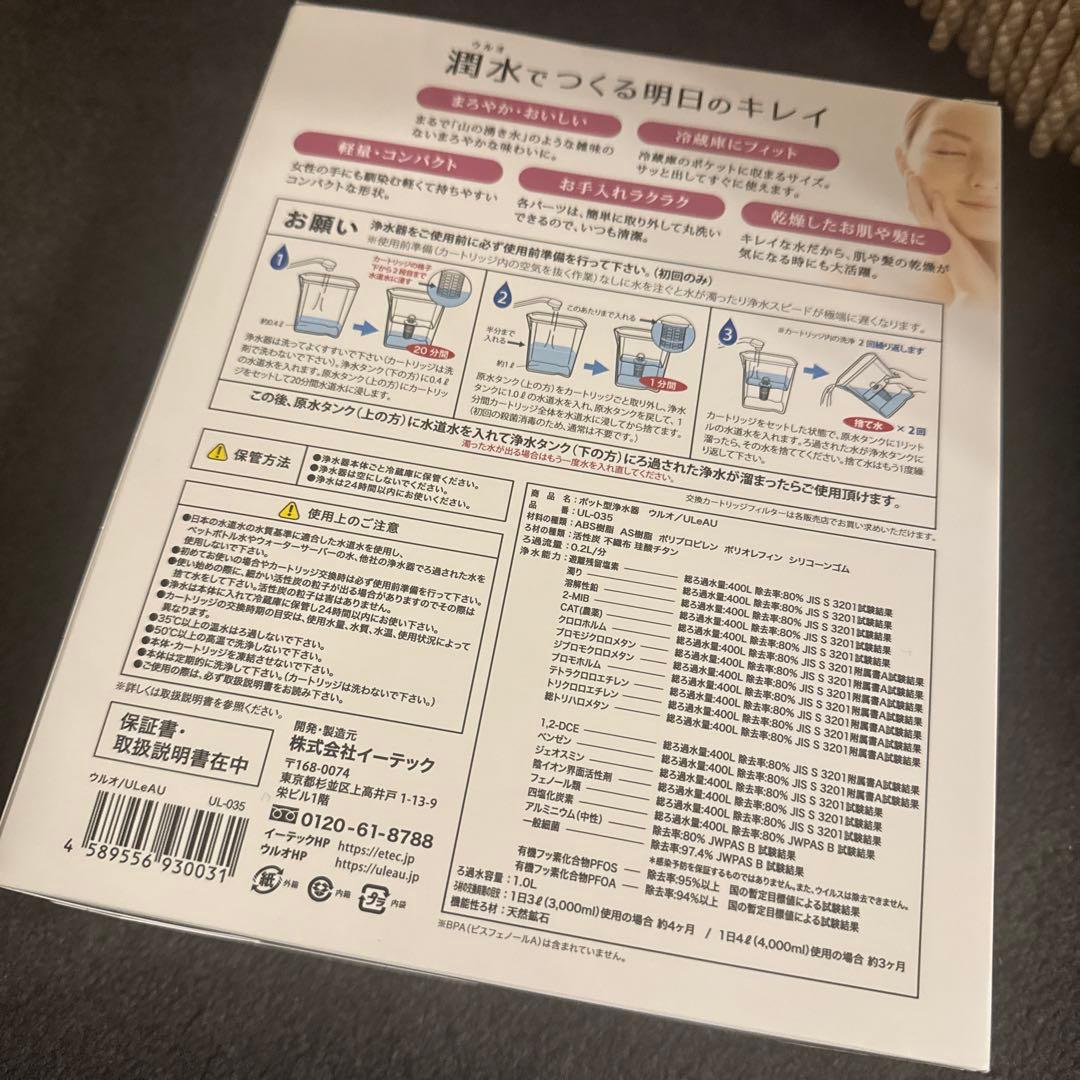 ウルオ ポット型浄水器 1L 交換用フィルター2個付き