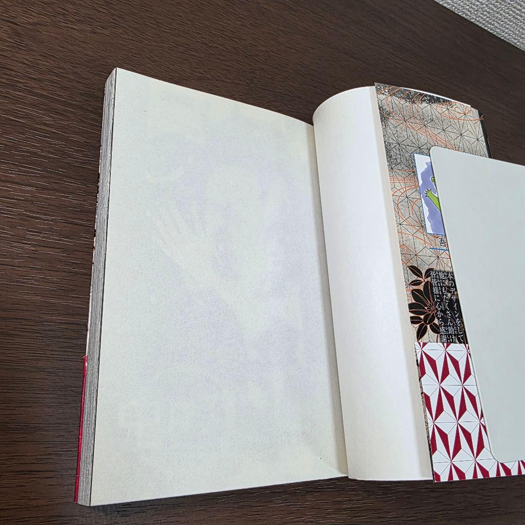鬼滅の刃 1巻 初版 帯、冊子付き 良品 第1刷発行 ②