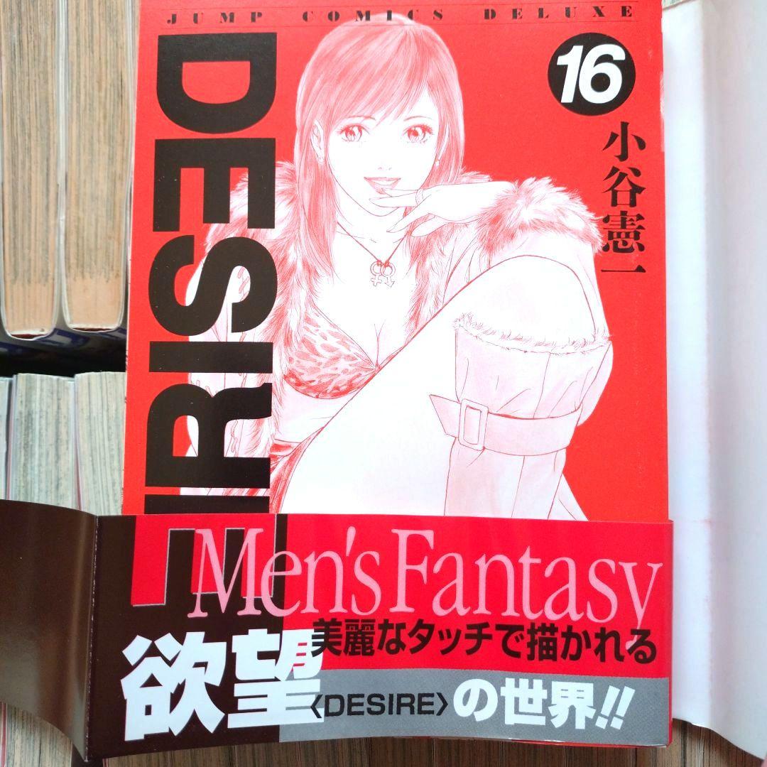 値下げ【全25巻初版セット】 DESIRE 小谷憲一