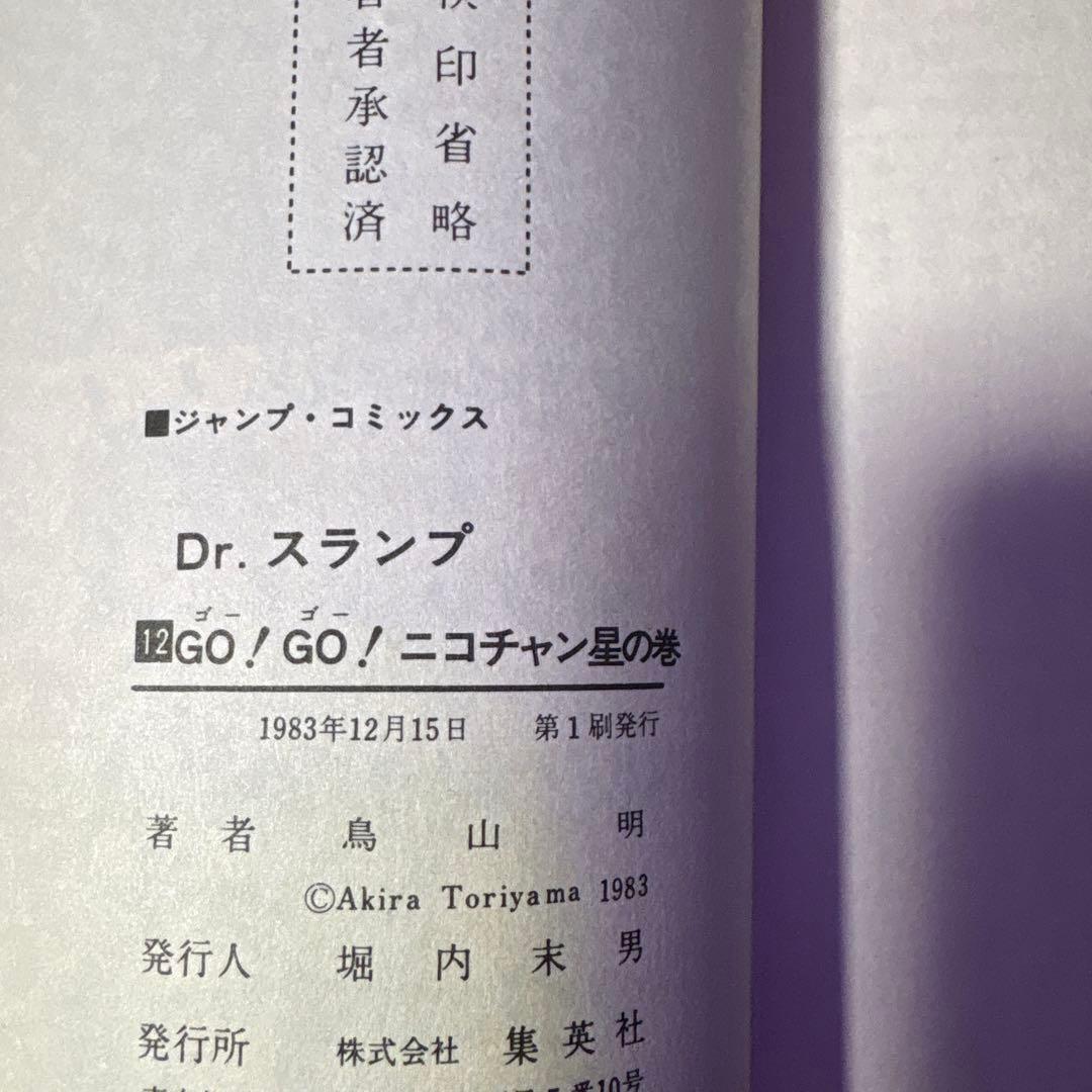 Dr.スランプ 全巻セット (1、2、13以外初版)