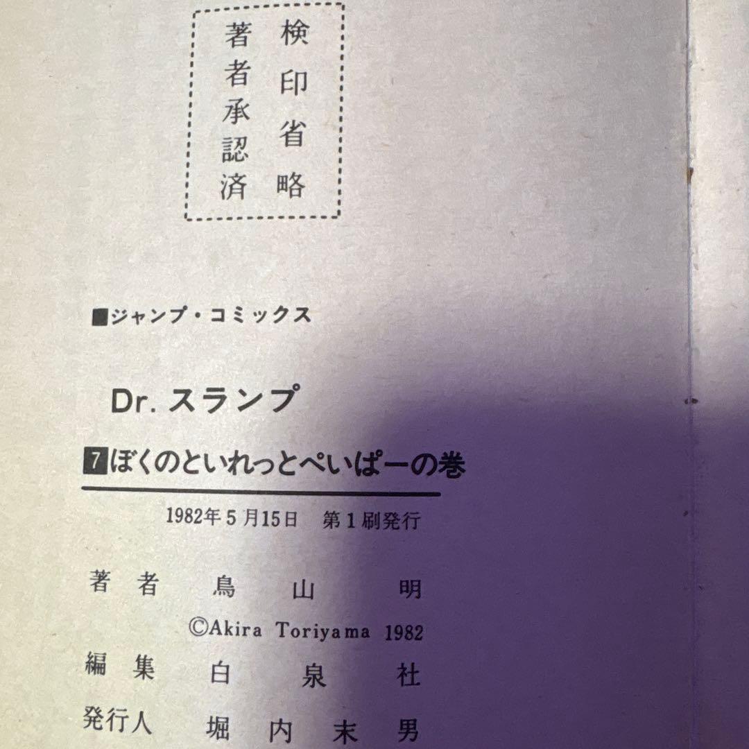 Dr.スランプ 全巻セット (1、2、13以外初版)