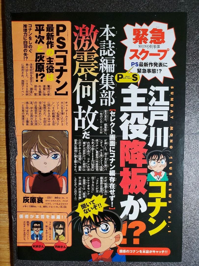 名探偵コナン　折り込みポスター　切り抜き　１０枚