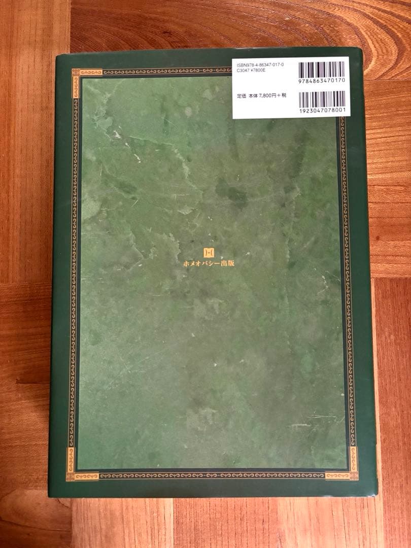 新品、美品｜マヤズム治療のための大事典