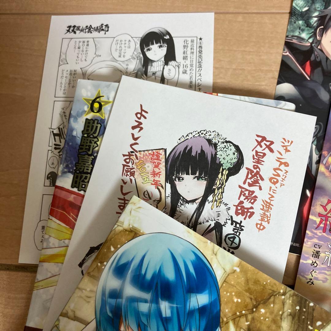 【全巻初版帯付き】特典あり　双星の陰陽師　全巻