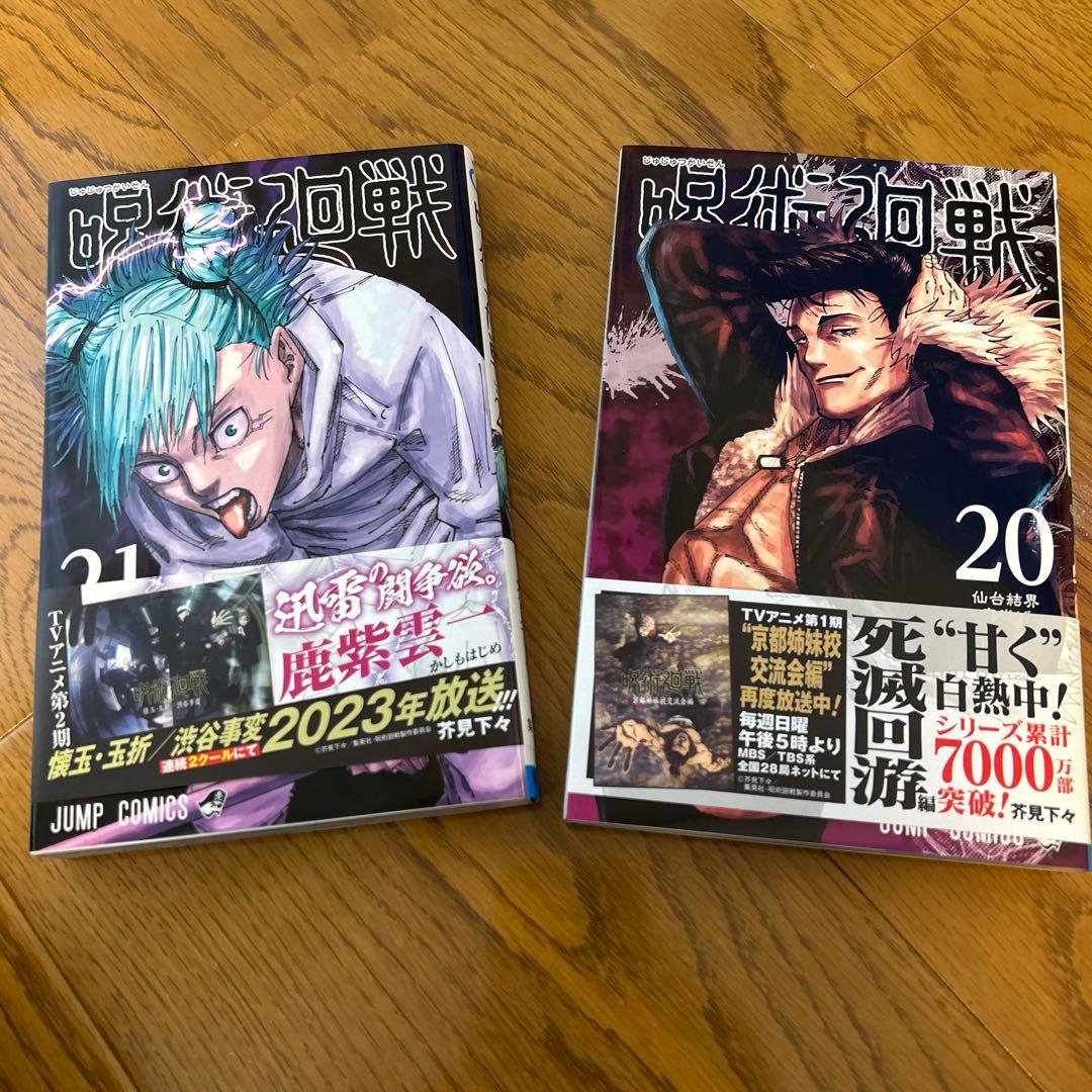 呪術廻戦 全30巻セット 美品