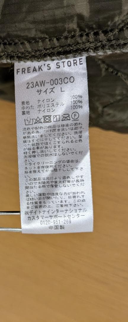 FREAK'S STORE M-65 キルティングライナー付 モッズコート L