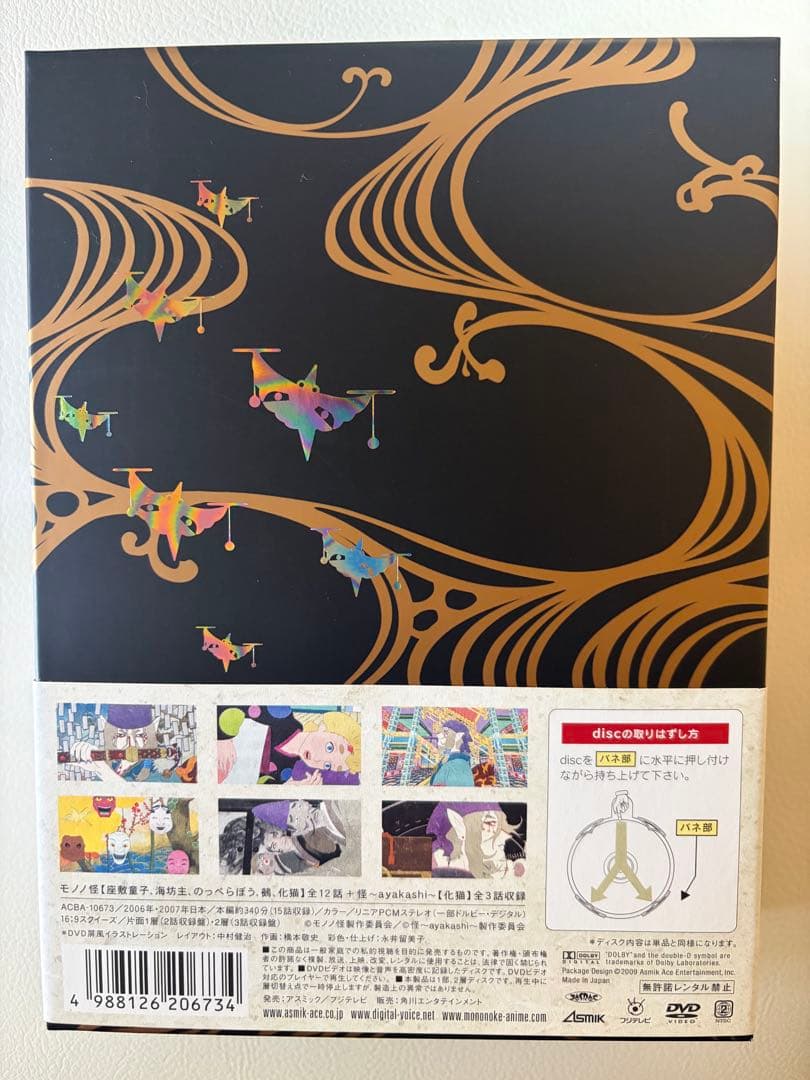 モノノ怪　ayakashi DVD-BOX 初回限定生産　薬売り　櫻井孝宏