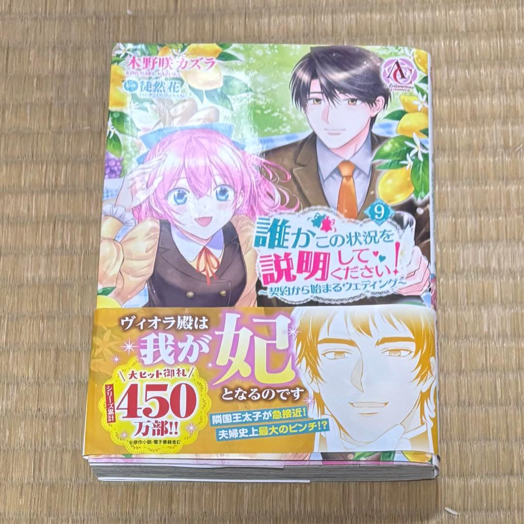 A44 『誰かこの状況を説明してください！　１〜9巻セット』