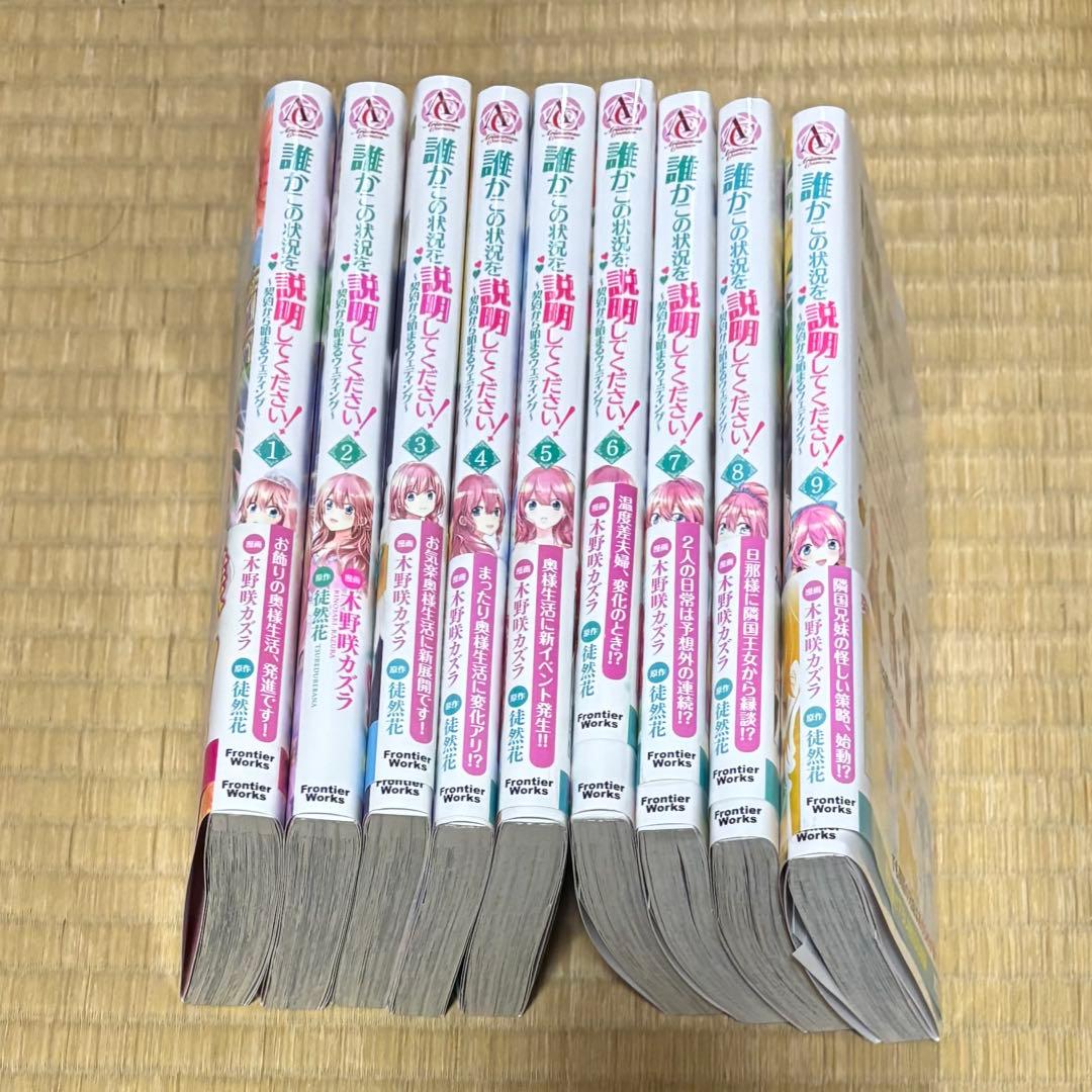 A44 『誰かこの状況を説明してください！　１〜9巻セット』