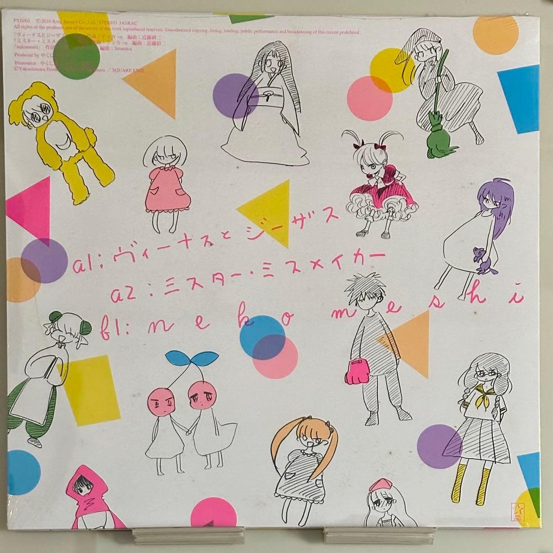 ヤクシマルエツコ 『ヴィーナスとジーザス』 アナログ