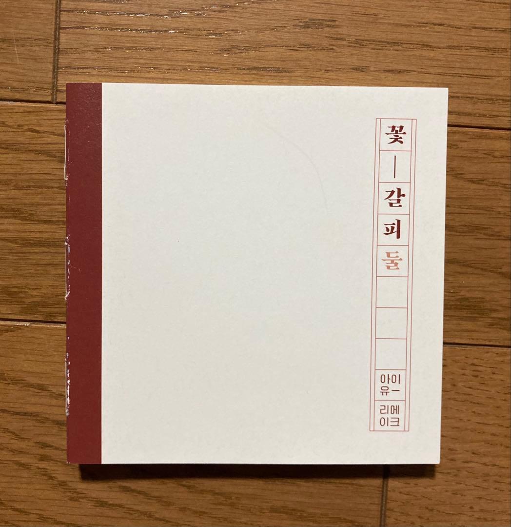 IU アイユー 花しおり2 CD K-POP 韓国盤 輸入盤