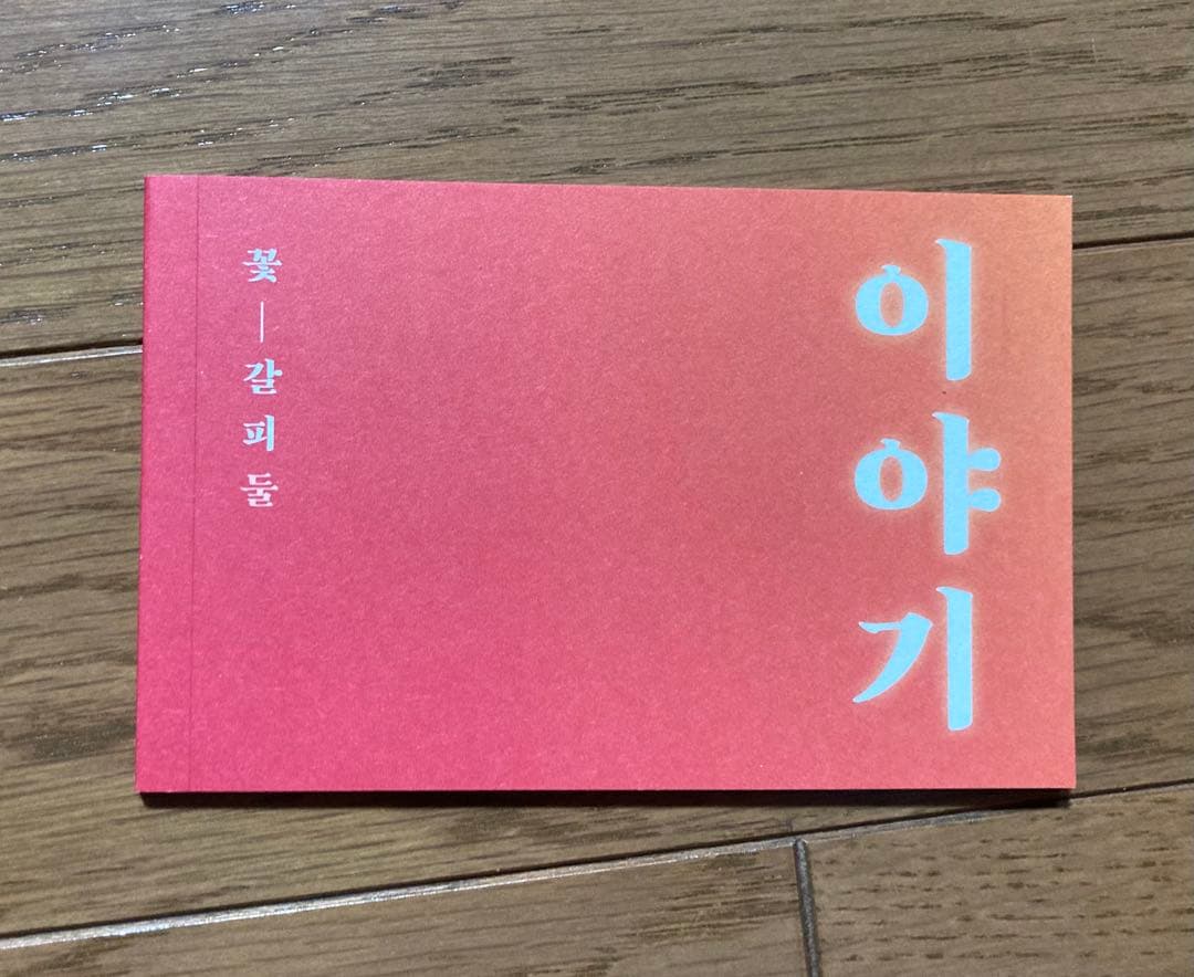 IU アイユー 花しおり2 CD K-POP 韓国盤 輸入盤