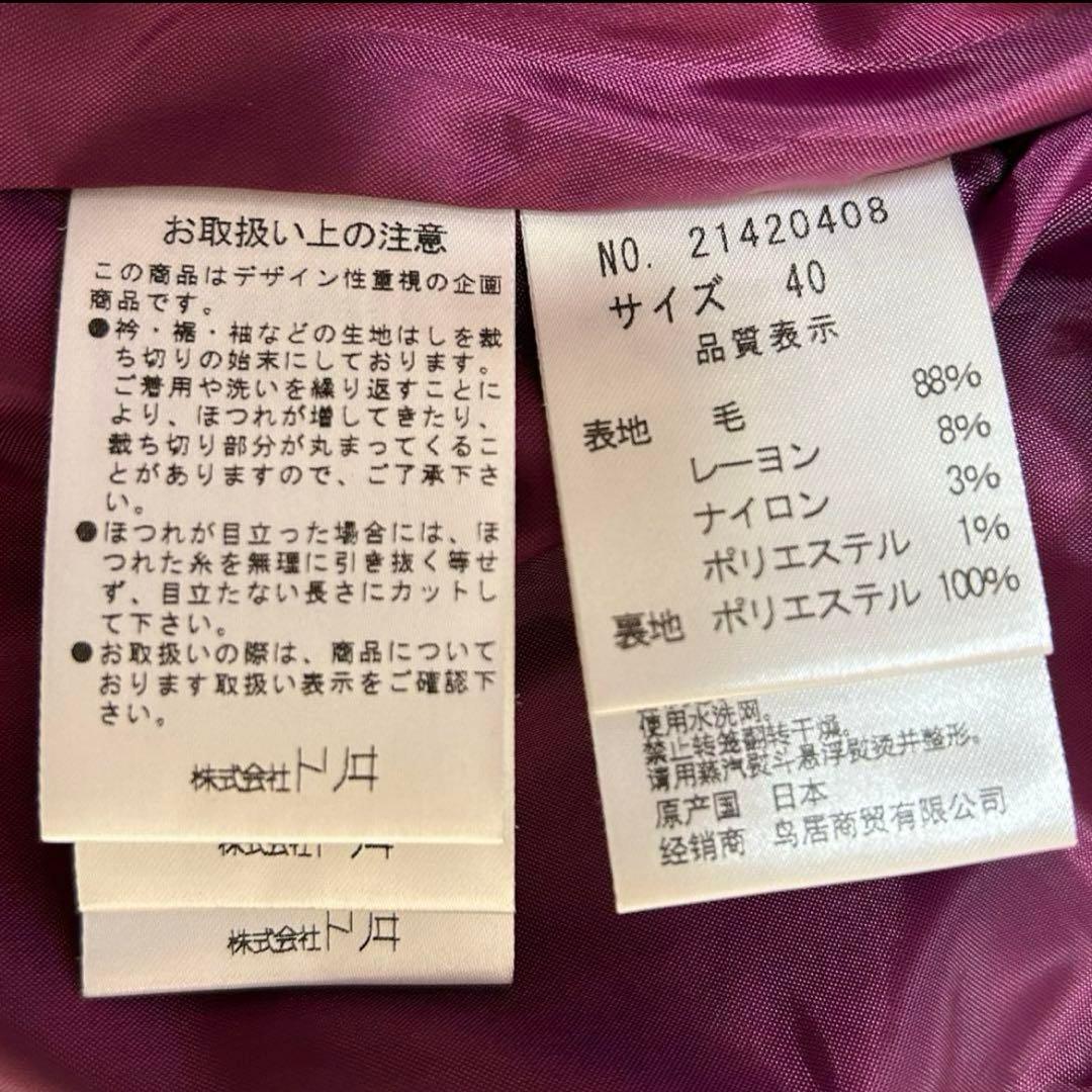 ユキトリイ ツイードジャケット 金ボタン ショールカラー フリンジ 40