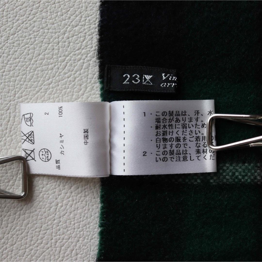 5440【極美品】23区大判ストール カシミヤ100％ ブラックウォッチ