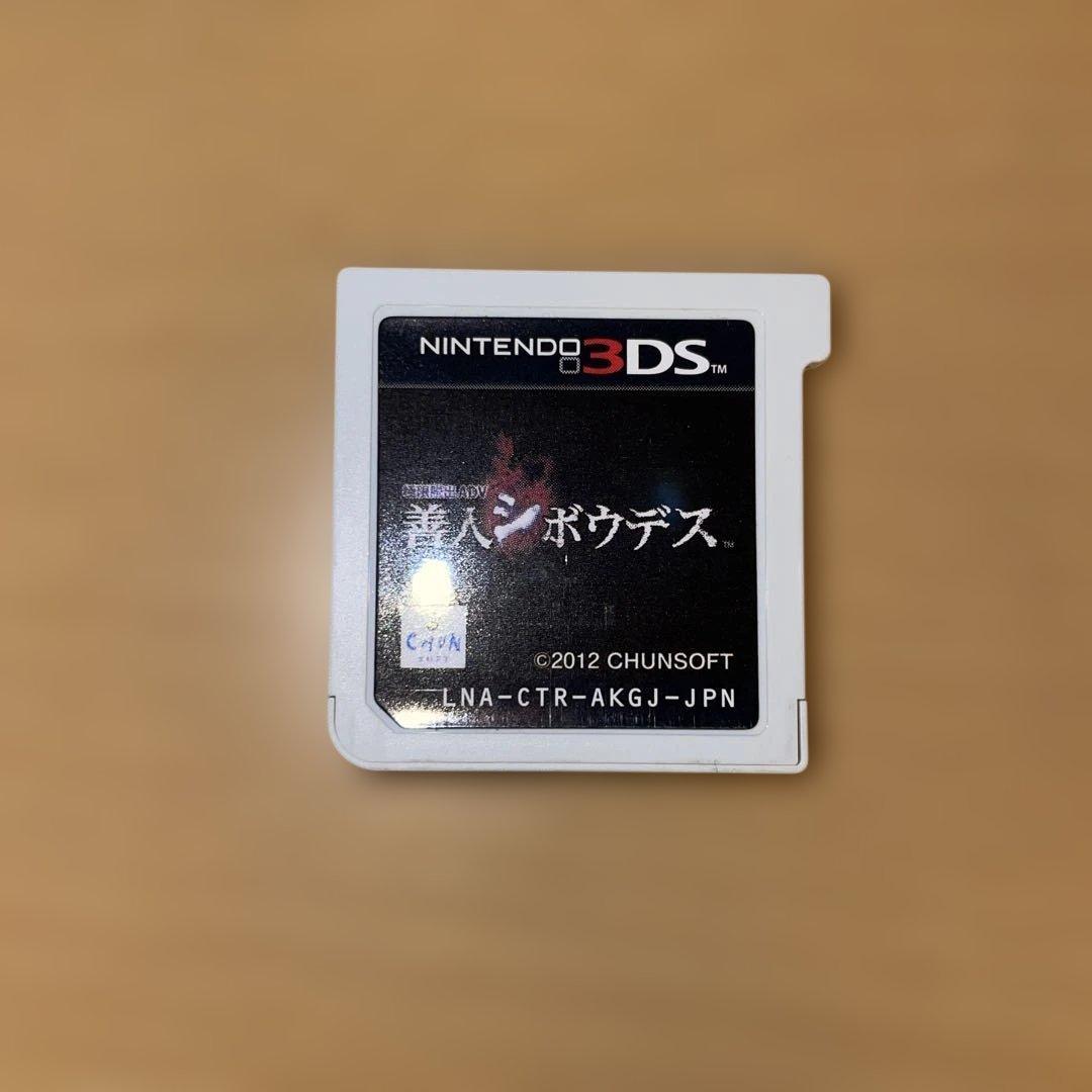 こむ 3DS本体＋善人シボウデス＋カルチョビット＋モンハン3G＋充電器