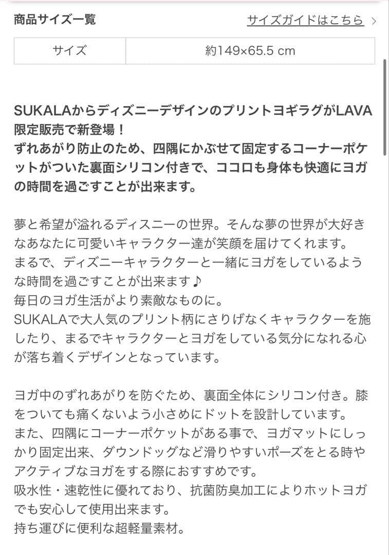 SUKALA プリントヨギラグ ラプンツェル