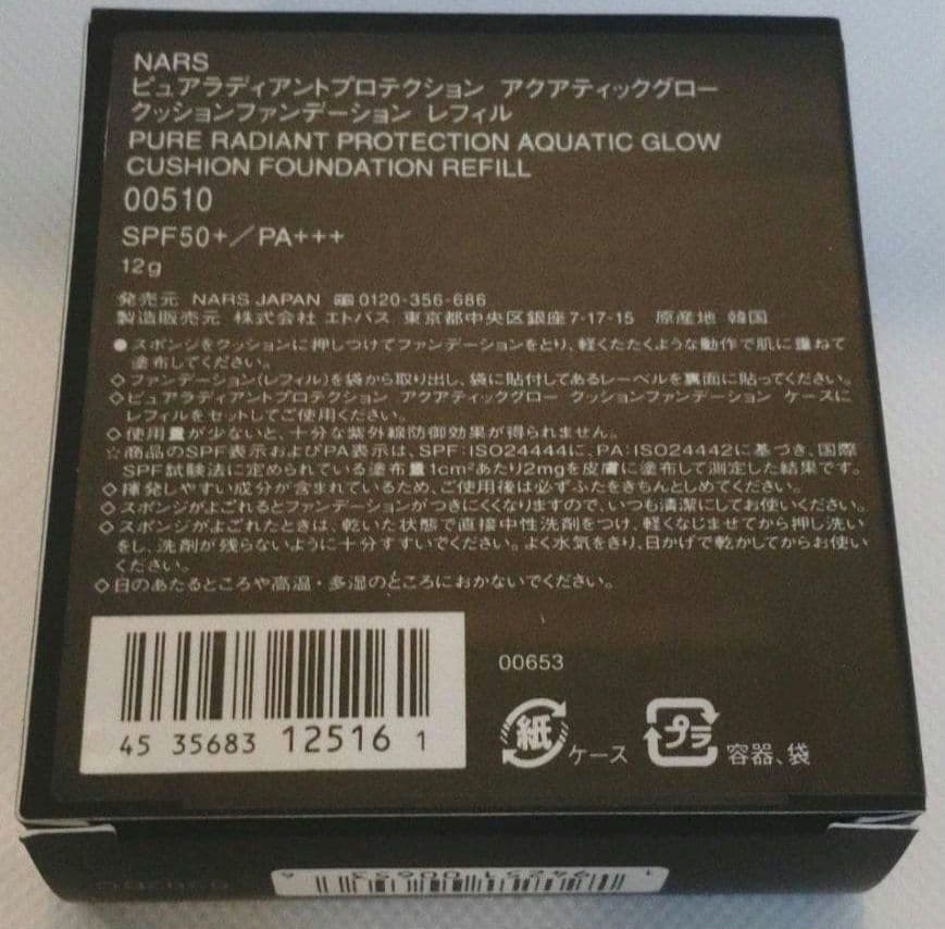 NARS クッションファンデーション レフィル 00510または00511