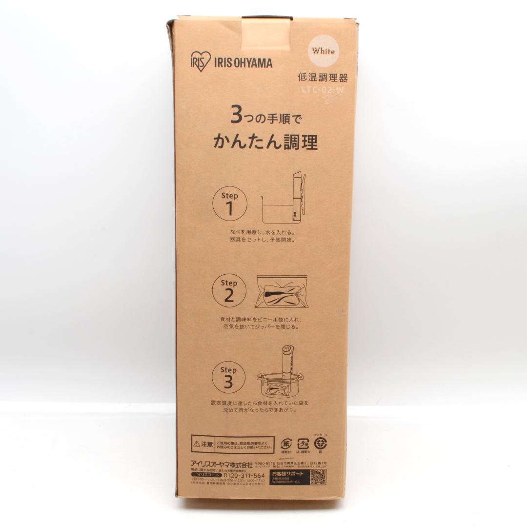 未使用品　アイリスオーヤマ　スリム　低温調理器　LTC-02　ホワイト　調理器具