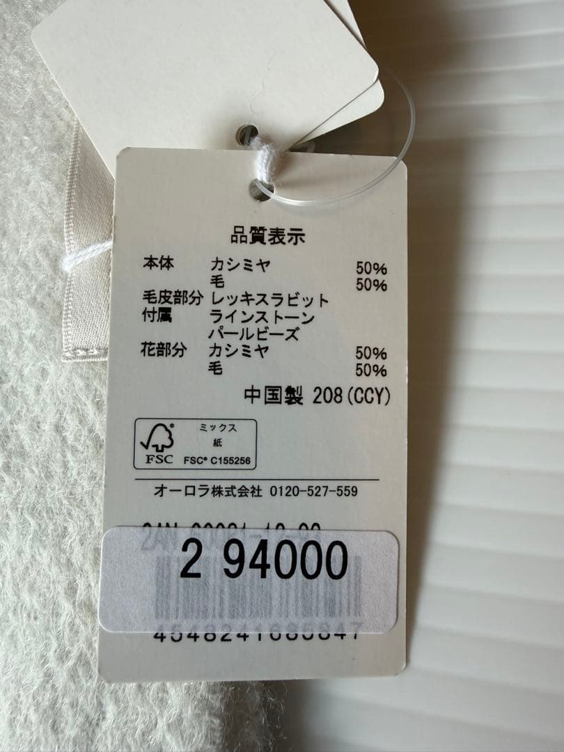 新品未使用カシミヤウール ファー付きプチマフラー　ANTEPRIMA
