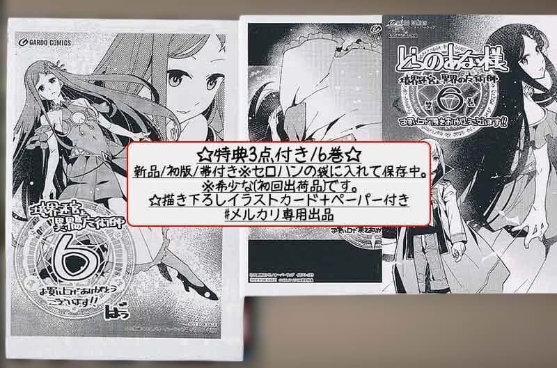 ☆特典34点付き [ばう,小野崎えいじ] 境界迷宮と異界の魔術師 1-9巻