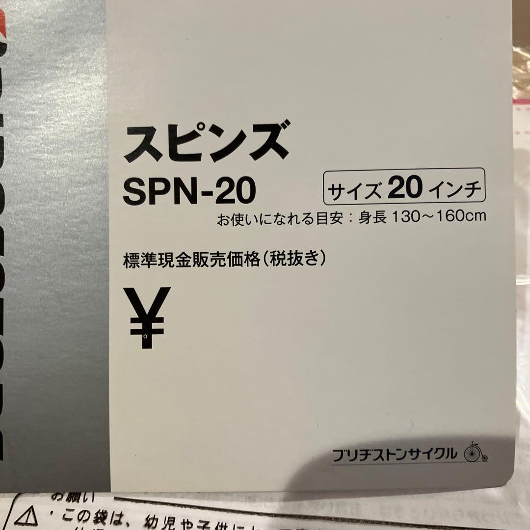 一輪車　ブリヂストン　20インチ　青　スタンドつき