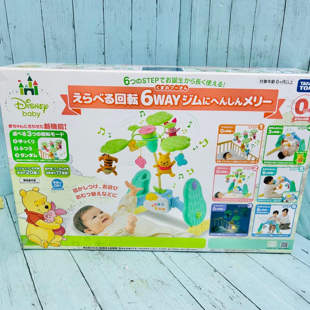 タカラトミー　くまのプーさんえらべる回転6wayジムにへんしんメリー　箱付き