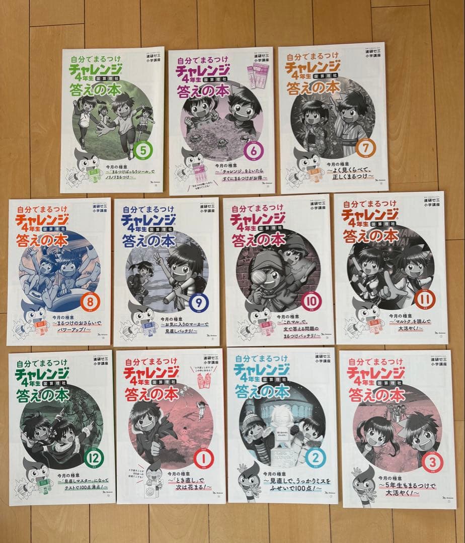 【未記入多数】進研ゼミ　小学講座　チャレンジ４年生　2024年度　4教科➕英語