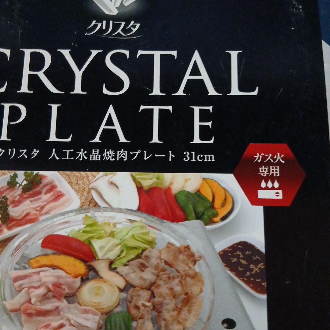焼肉水晶プレート