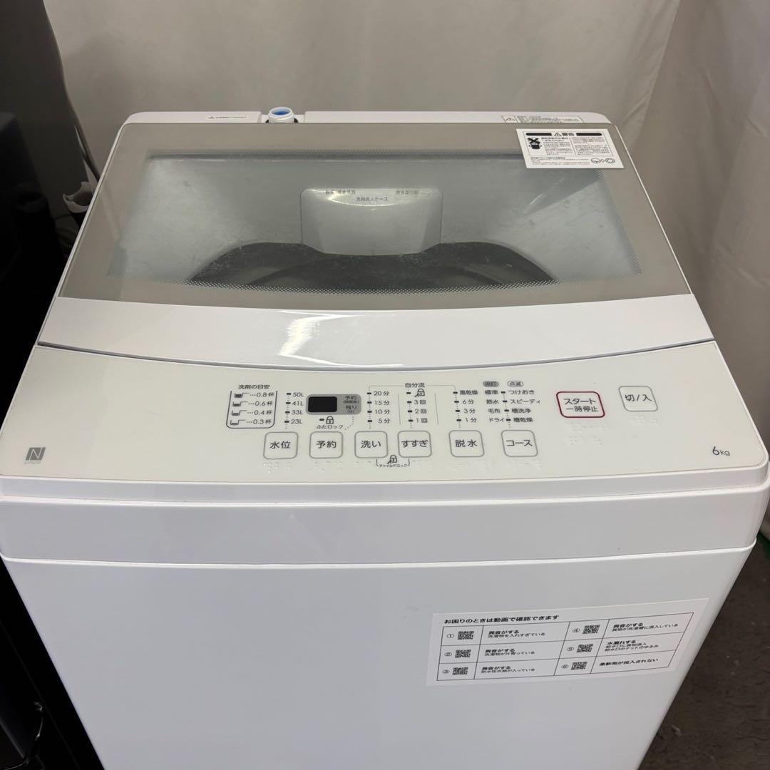 ★168　冷蔵庫　洗濯機　6キロ　ニトリ　一人暮らし　家電セット　安い　設置無料