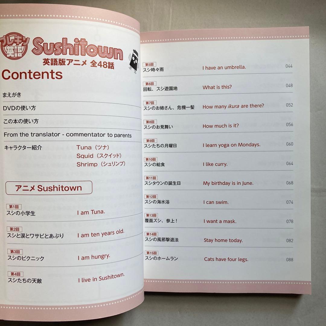 プレキソ英語Sushitown NHKテレビDVD BOOK 英語版　スシタウン