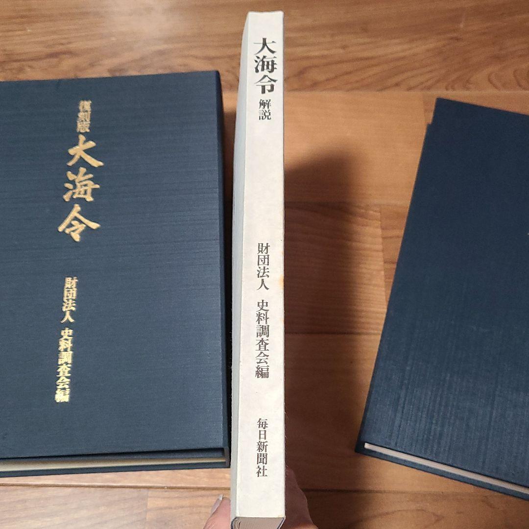 大海令　復刻版　海軍
