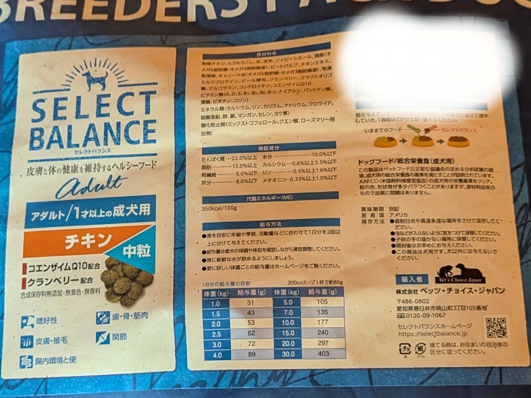 セレクトバランス 　アダルト チキン 中粒 　1才以上の成犬用15㎏